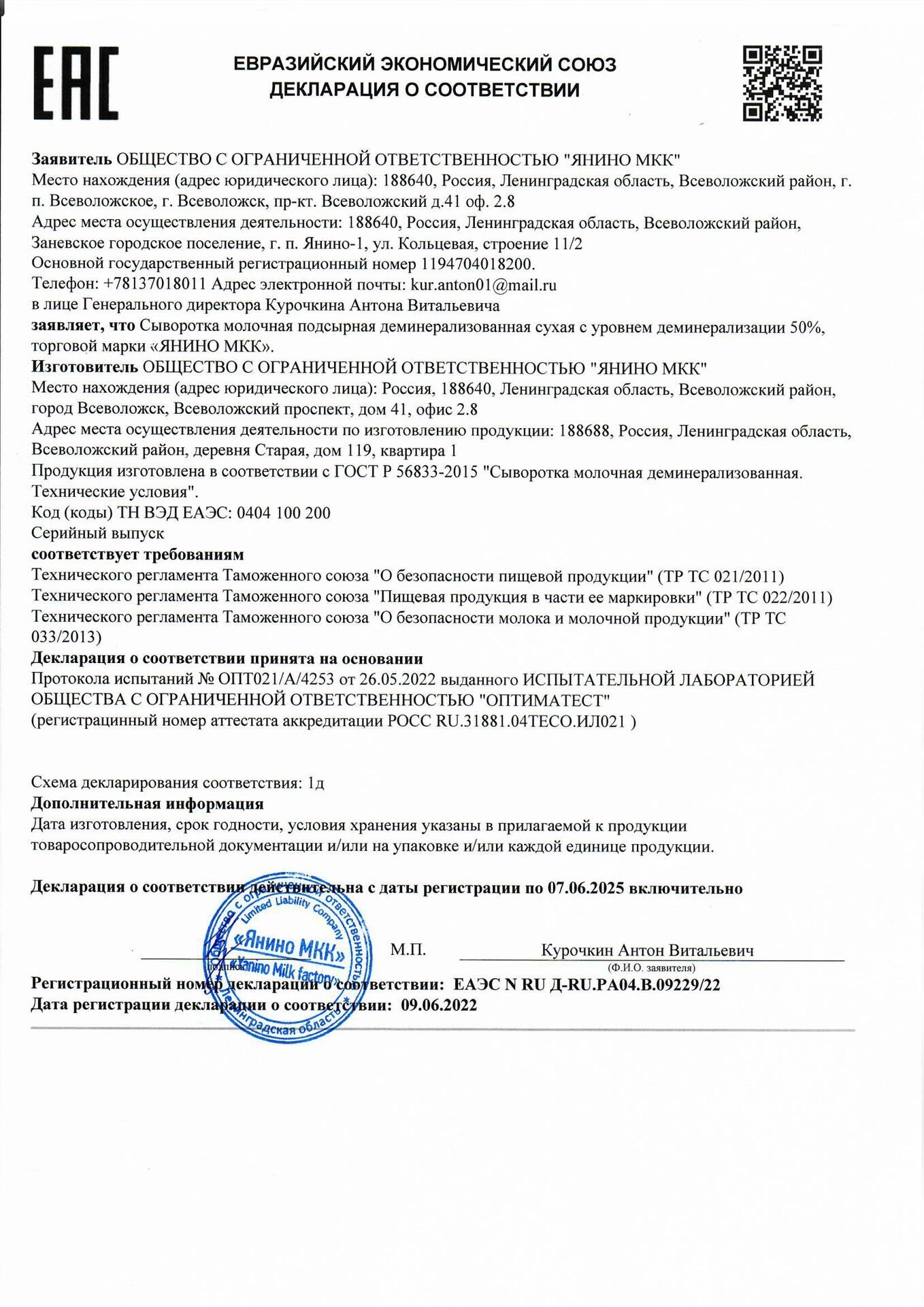 ООО «Янино МКК» - Продажа сухого молока и сухой молочной сыворотки по всей России из Ленинградской области